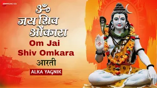 ॐ जय शिव ओंकारा - Lyrical | Om Jai Shiv Omkara by Alka Yagnik | भगवान शिव की आरती | Lord Shiva Aarti