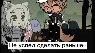 Для Вас Топ 20 meme Которые мне нравятся 💘 gacha life, gacha club ~