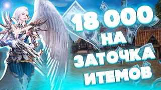 Большая заточка - 5 траев на книгу 4* - много полезных мыслей Lineage 2 Essence