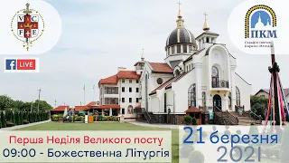 21.03.21 Перша Неділя Великого посту. 09:00 - Божественна Літургія.