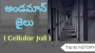 Trip to hiSTORY - Andaman Jail (Kaala paani) History in Telugu...