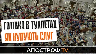 Люблинский треугольник приближает Украину к ЕС? / Слуги получают зарплаты в туалете Апостроф TV