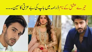 Tere Ishq ke Naam Drama Review | ARY Digital | Hiba Bukhari | Mera Phone Episode 27