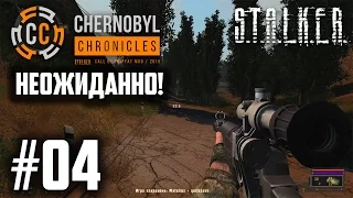 Прохождение S.T.A.L.K.E.R. Chernobyl Chronicles - #04. Кончаем друга и случай в церкви! (Metalrus)