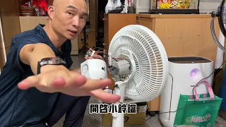 DC電風扇不好修嗎？男哥來搞定/三用電錶真是一個好發明#DIY維修電風扇#我是男哥