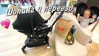 МЫ ПЕРЕЕХАЛИ НА НОВУЮ КВАРТИРУ!! Покупки из H&M