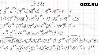№ 521 - Алгебра 7 класс Мерзляк