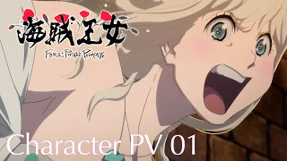 オリジナルアニメーション『海賊王女』キャラクターPV第1弾 | 2021年10月放送開始