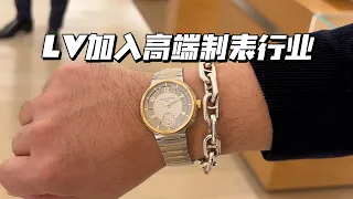 LV手表怎么样？全新Louis Vuitton Tambour Watch 路易威登手表 高级制表 瑞士手表