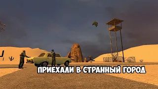 Приехали В Странный Город. || Garry`s Mod ||