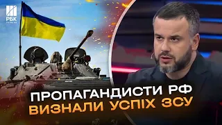 «Вони успішно наступають!» Російські пропагандисти визнали успіх ЗСУ