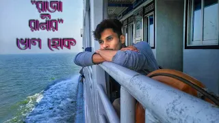 রাজা রানীর ভালো হোক |Vocal - Rupak Tiary