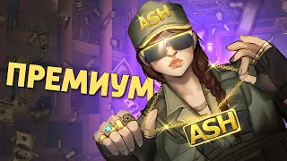 Премиум /Rainbow Six Siege