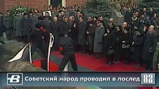 State Funeral Of Leonid Brezhnev 15.11.1982