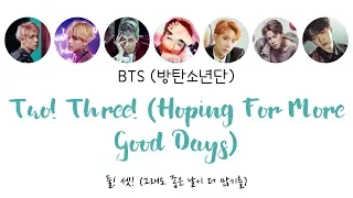 BTS (방탄소년단) - Two! Three! (Hoping For More Good Days) [Han+Rom+Eng Lyrics]
