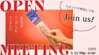 【vol.1 コンセプト作り】一緒にお香を作ろう！OPEN MEETING