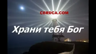 Храни тебя Бог - Сердечные пожелания стихи