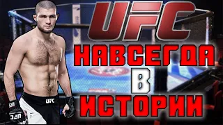 БОЙ ХАБИБ ПРОТИВ ГЭТЖИ/ХАБИБ ОБ УХОДЕ ИЗ UFC/ЖИЗНЕННАЯ ИСТОРИЯ ХАБИБА