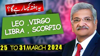 LEO | VIRGO | LIBRA | SCORPIO | 25 March  to 31 March 2024 | Syed M Ajmal Rahim