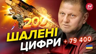 🔥😈ТЕМП НЕ ПАДАЄ! Свіжі втрати Росії на 11 листопада