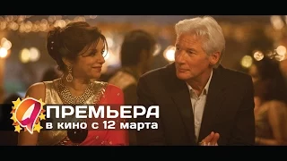 Отель «Мэриголд». Заселение продолжается (2015) HD трейлер | премьера 12 марта