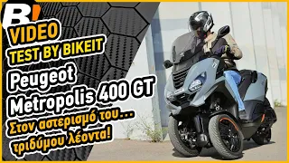 Test Ride - Peugeot Metropolis 400 GT - BIKEIT.GR