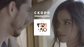 Тепло - Елена Темникова (Тизер клипа)