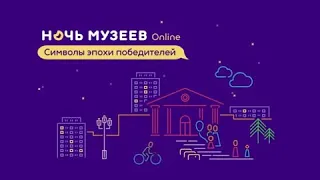 Ночь музеев 2020 в Туапсе