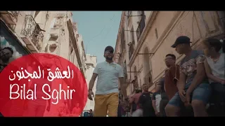 Bilal Sghir (El Aachk El Majnoun _ العشق المجنون) teaser #Studio31