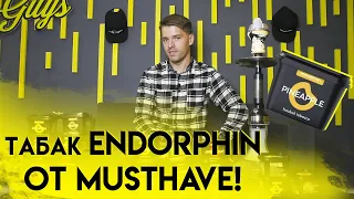 Табак Endorphin от табака Musthave !