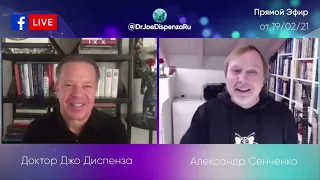 Интервью Александра Сенченко с доктором Джо Диспензой на русском языке.