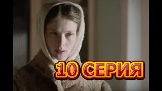 Декабристка 10 серия - Полный анонс
