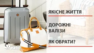 Як правильно вибрати валізу для подорожей?