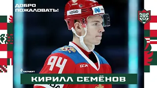 Кирилл Семёнов − игрок «Ак Барса»