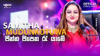 Pinna Pipena Ra Yame | පින්න පිපෙන රැ යාමේ | Samitha Mudunkotuwa