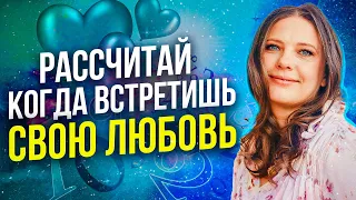 Узнай дату своего замужества | Расчет персонального цикла по дате рождения