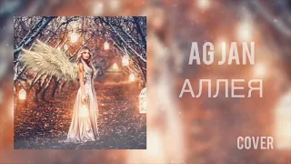 Jony - Аллея Cover by AG JAN