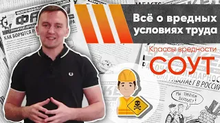 Инструкция как провести СОУТ