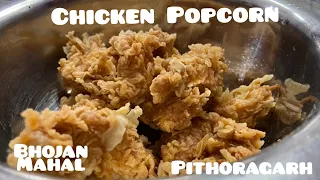 KFC STYLE CHICKEN POPCORN ll BHOJAN MAHAL ll PITHORAGARH .