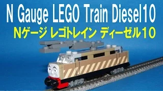 【 Thomas & Friends きかんしゃトーマス 】N gauge LEGO Train Diesel10　Ｎゲージ レゴトレイン ディーゼル１０ 【Magic Railroad】