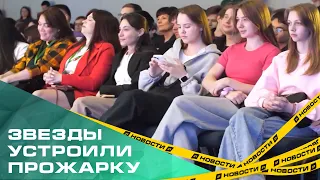 Звезды телевидения устроили "цифровую прожарку" челябинским студентам и школьникам