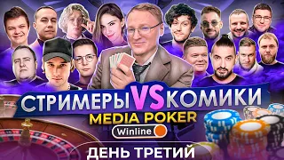 СУПЕР ФИНАЛ ТУРНИРА | МЕДИА ПОКЕР #voodoosh #poker