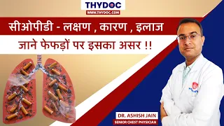 COPD Kya hai, COPD ke lakshan, COPD Treatment, Dr. Ashish Jain, Chest Specialist, Jaipur