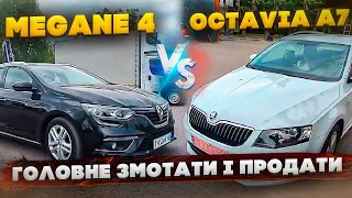 Падіння цін на авто! ШОК! Ціни на Octavia A7 і Megane 4 !!! В чому причина і як купити ДЕШЕВШЕ???