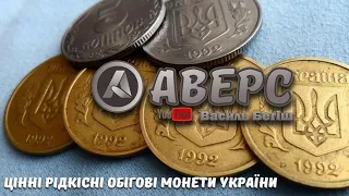 Просто шок я без слів,наша група Аверс(обігові монети України) на телебаченні ICTV