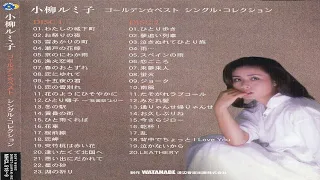 CD音楽➡小柳ルミ子 DISC①