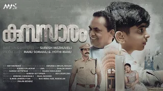 കുമ്പസാരം| Kumbasaram | Malayalam Short Film | 4K