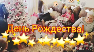 ОТКРЫВАЕМ ПОДАРКИ 🎁 / РОЖДЕСТВО 🌟 / СЕМЕЙНЫЙ УЖИН У СВЕКРОВИ