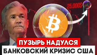 Биткоин Будет Падать! ФРС в Ловушке! Криптовалюта и Биткоин Прогноз!