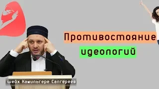 "Мы жертвы идеологической борьбы" Шейх Камильгере Салгереев